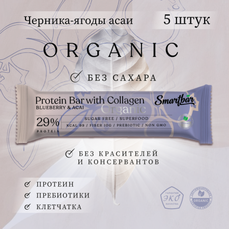 Батончик протеиновый Smartbar Protein ORGANIC "Черника и асаи", 5 шт. х 40 г